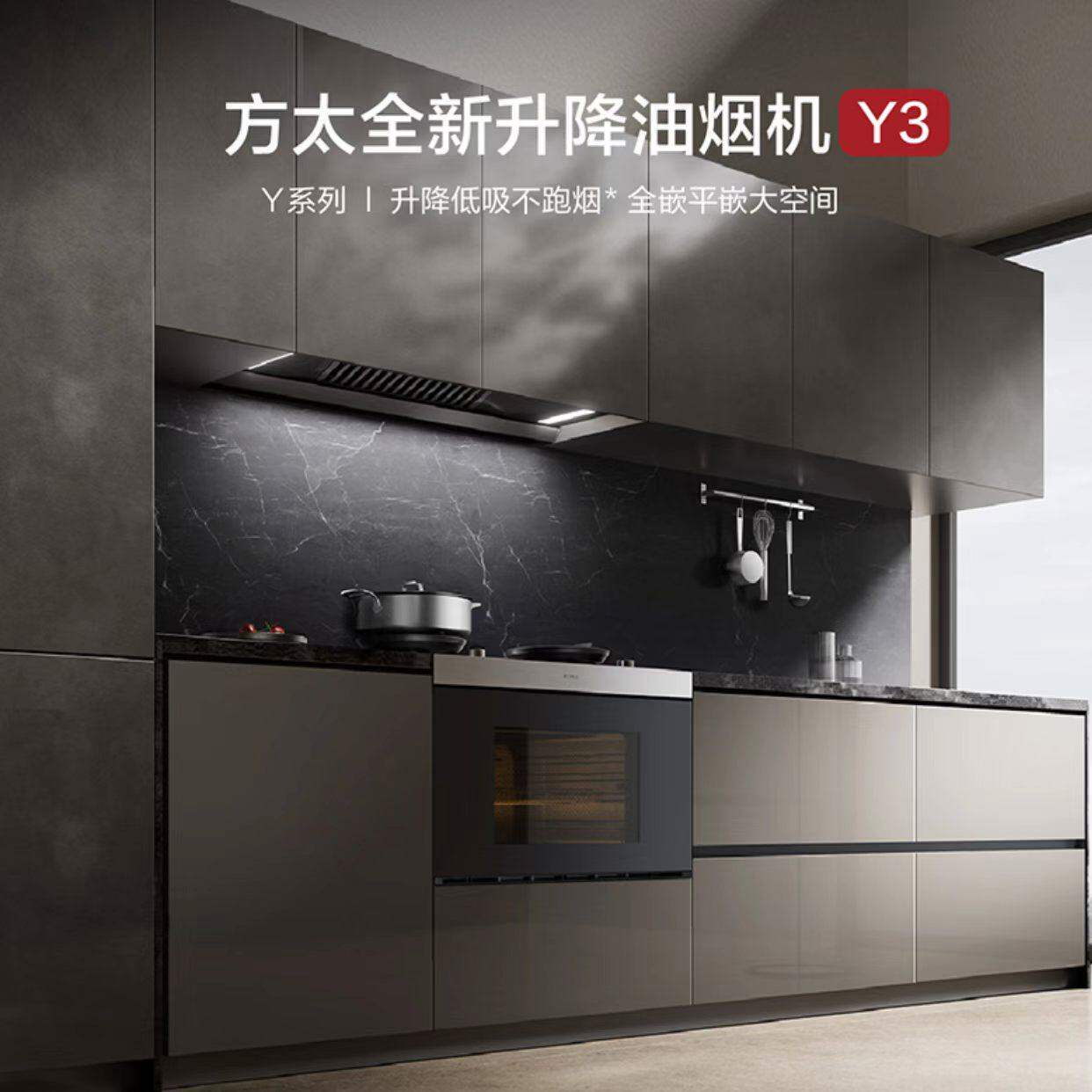 Fotile/方太 CXW-358-01-Y3.i方太Y3.1抽油烟机升降机Y2.i油烟机