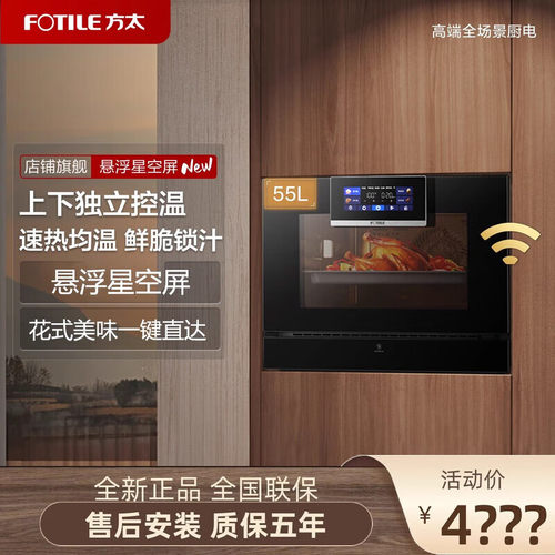方太EP1S蒸烤一体机彩屏智能新款