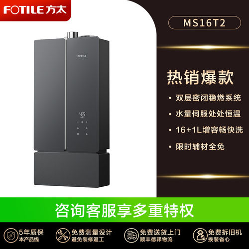方太MS16T2燃气热水器家用恒温水