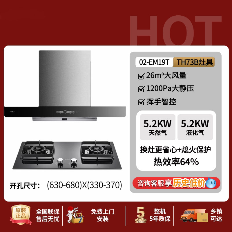 [专柜一样]方太02-EM19T抽油烟机燃气灶套装TH30BA/TD17BTH72B餐