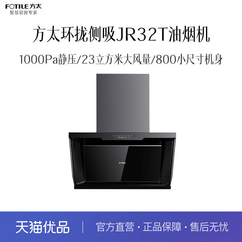 800宽方太JQC2T/JQ35TJR32T+TH73BTH30B抽油烟机燃气灶套餐72套装