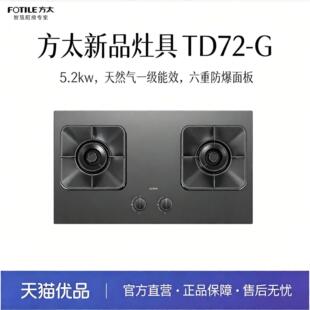 Fotile/方太 TD72-G燃气灶煤气双灶台嵌入式家用天然气猛火换装