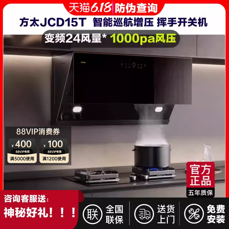 方太JCD15T/16T变频抽油烟机燃气灶套餐烟机灶具家用+02-TH31/29B 大家电 油烟机 原图主图