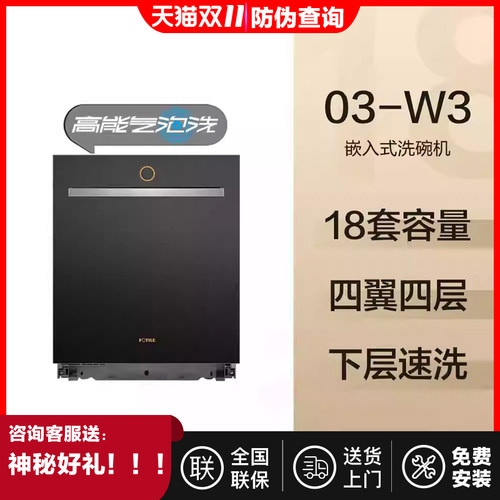 [专柜同款]方太嵌入式洗碗机03-W3全自动18套家用刷碗机官方旗舰