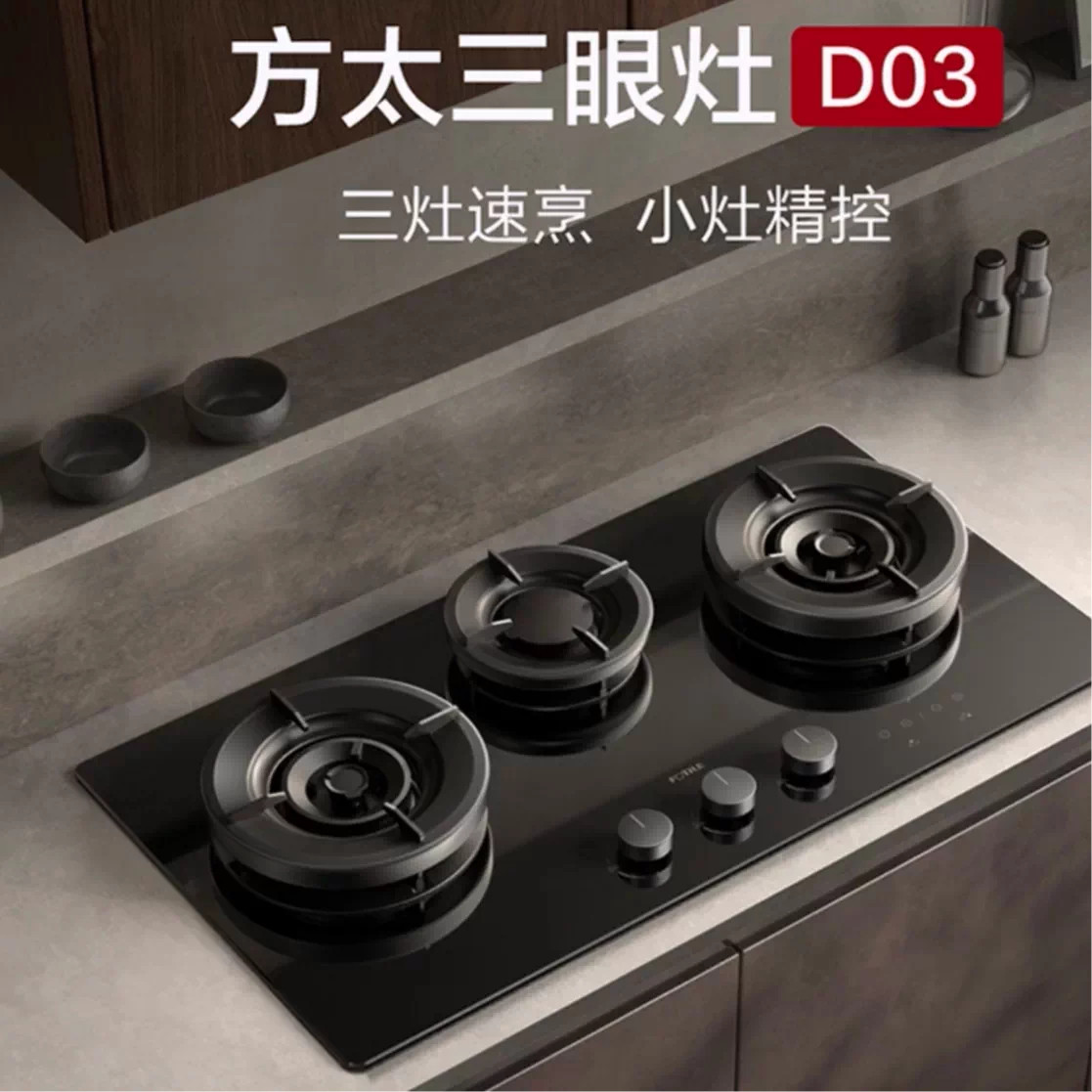 方太H8B/D03三眼燃气灶煤气猛