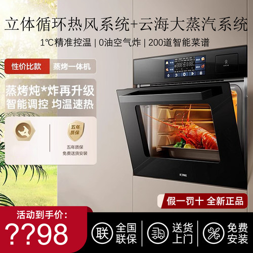 方太微蒸烤一体机G2S/G2P/送好礼