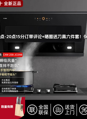 方太JCD9B+TH30BA/TH71B抽油烟机燃气灶套餐TH72烟机灶具套装TD17