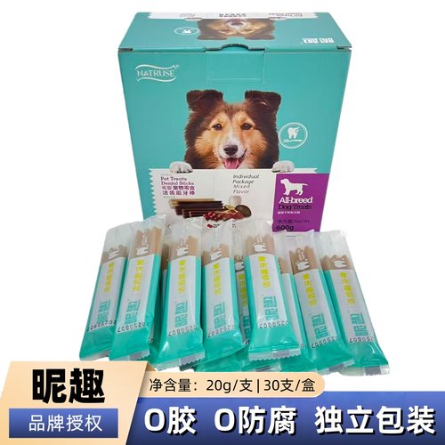 昵趣宠物磨牙洁齿骨0胶独立包装