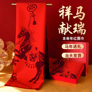 马年本命年红色仿羊绒红围巾女士2026新款送妈妈中老年人冬季围脖