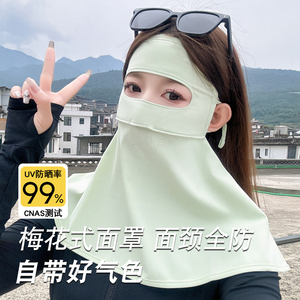 冰丝防晒大面罩女士夏季防紫外线脸基尼全脸护颈脖子脸罩开车口罩