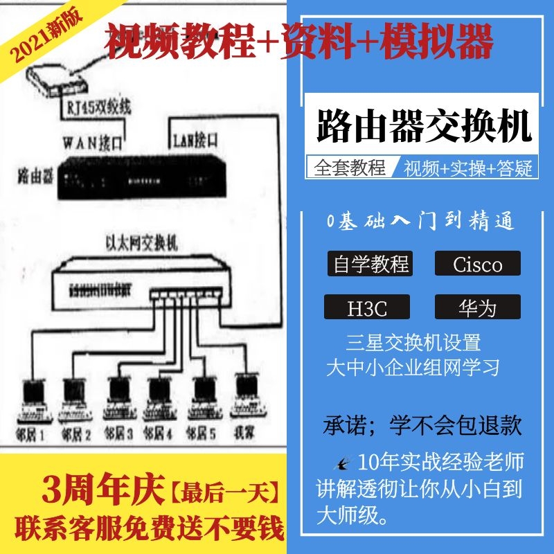 Cisco H3C华为路由器交换机配置视频教程经典合集自学资料模拟器