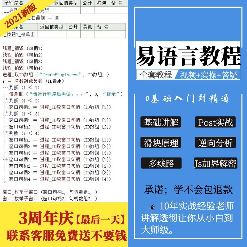 易语言视频教程教学自学中文编程游戏辅助脚本从入门到精通教程