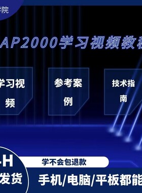 CSI SAP2000 V21中文版/送安装教程/学习视频/参考文档/技术指南