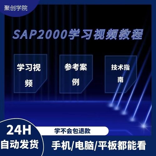 CSI SAP2000 V21中文版/送安装教程/学习视频/参考文档/技术指南