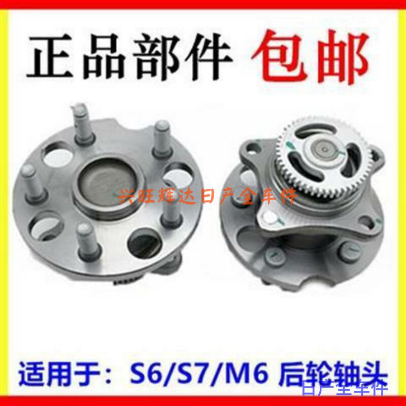 适用于比亚迪S6 后轮轴头 M6 S7 后轮轴头 轴承 后轮毂总成配件