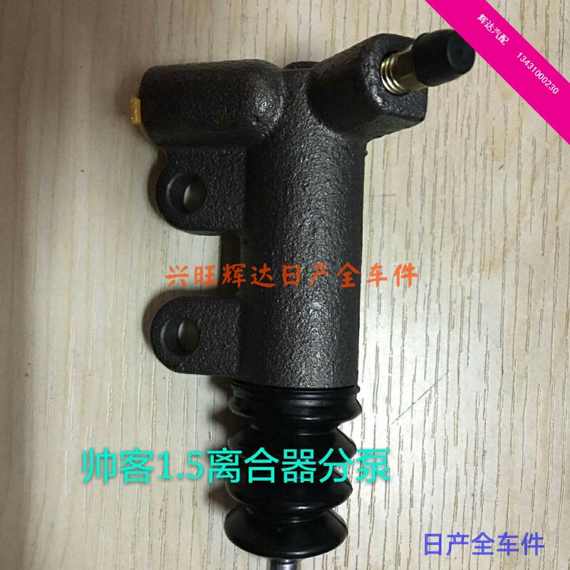 适用于日产帅克商务车小面包车多功能东风帅客1.5离合器分泵原厂