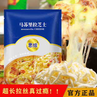 思焙马苏里拉芝士奶酪焗饭芝士碎干酪起司披萨拉丝烘焙原料450g