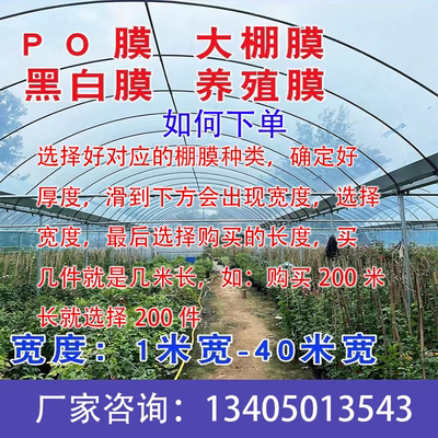 进口全新料PE大棚膜金马透明加厚