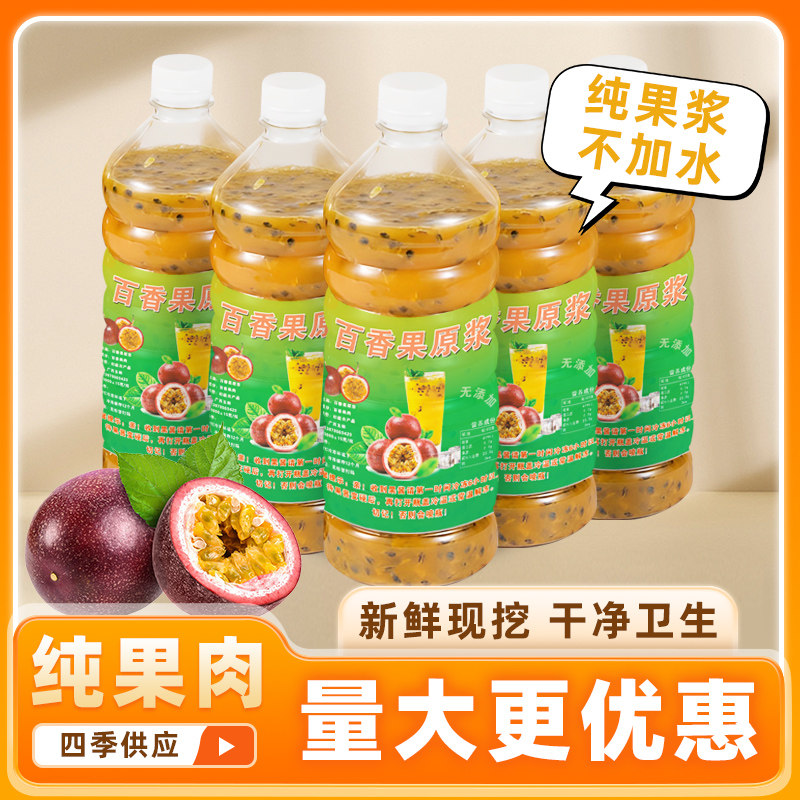 冷冻百香果原浆云南新鲜现挖