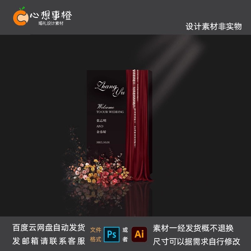 红黑撞色小众婚礼效果图生日宴派对订婚宴背景新人水牌PS素材1070