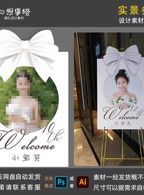 小红书ins风极简白色蝴蝶结少女风生日派对迎宾牌设计素材SR1009