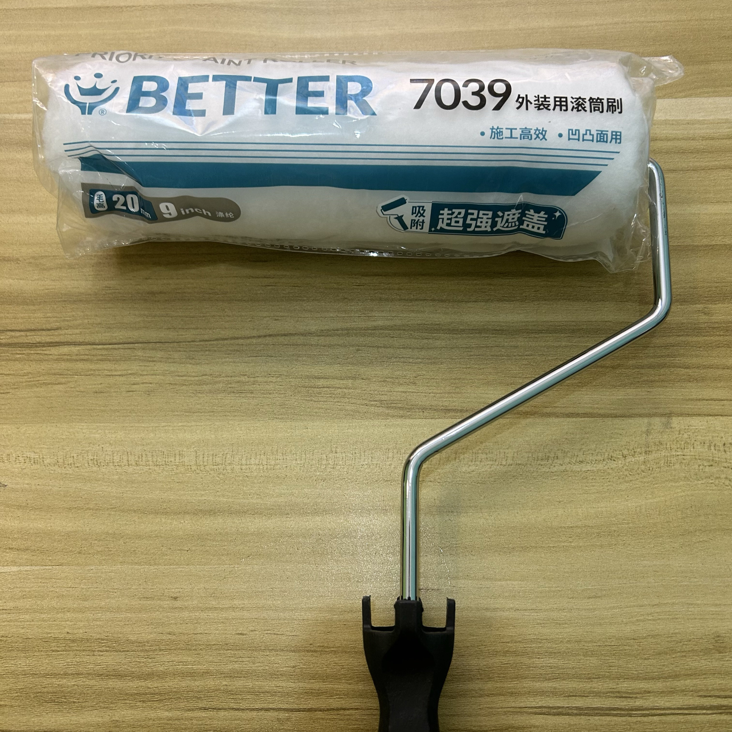汉得克正品包邮9寸滚筒刷中毛长毛细毛内外墙底漆BETTER7039