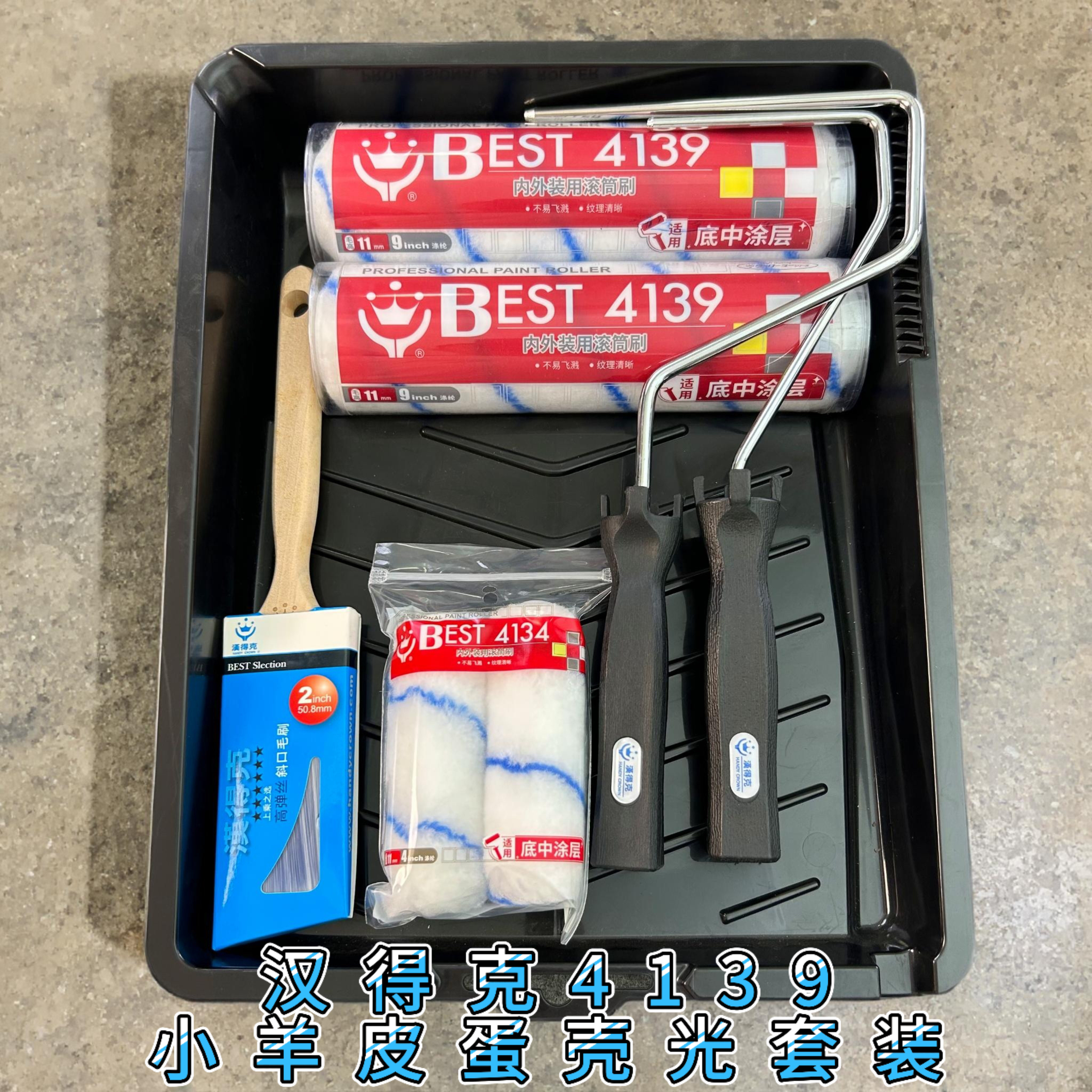 汉得克4139小羊皮蛋壳光套装乳胶漆艺术漆滚筒刷室内外通用