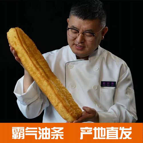 霸气油条宴果子35cm50cm半成品纯手工大油条整箱速冻油炸饭店商用
