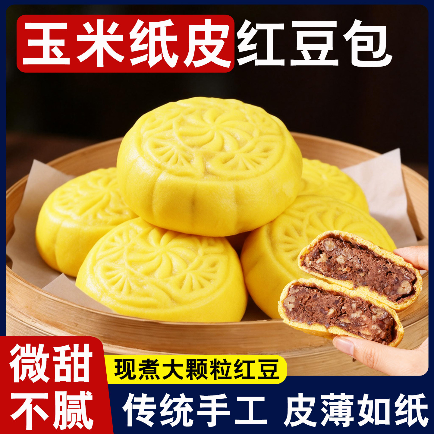 玉米纸皮红豆包薄皮豆沙馒头纯手工无老式加糖早餐半成品主食面点