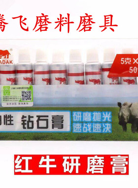 BADAK牌红牛金刚砂钻石研磨膏抛光膏蜡 金属 玉石 翡翠 镜面抛光