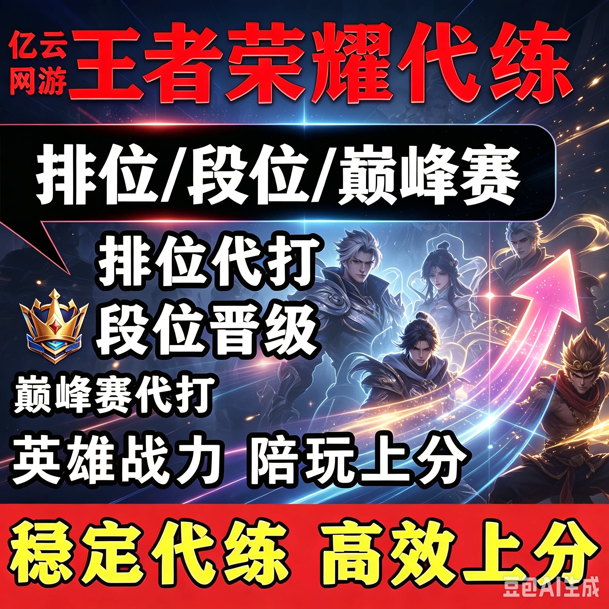 王者荣耀代练打排位段位陪玩刷熟练度上分上星英雄战力巅峰赛代肝图片