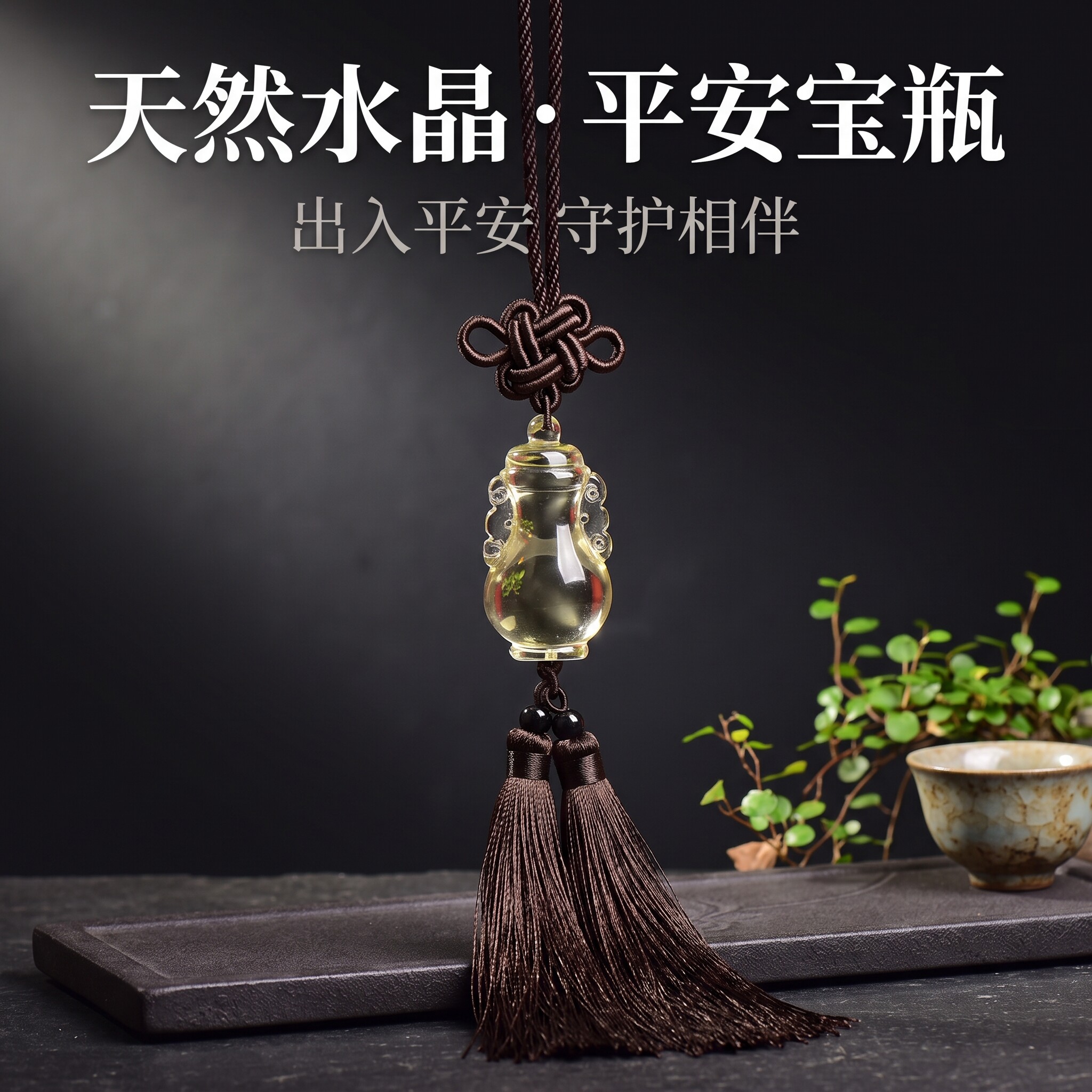 保平汽车挂饰天然水晶带证书
