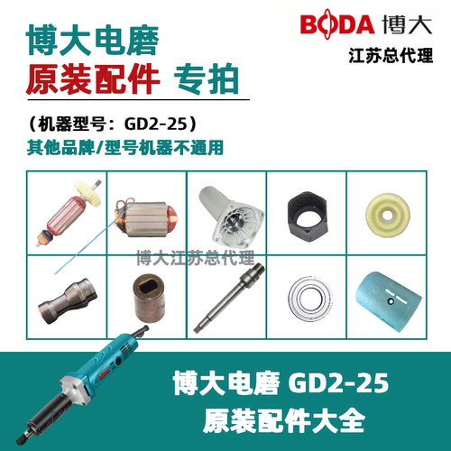 博大GD2-25电磨原装配件大全