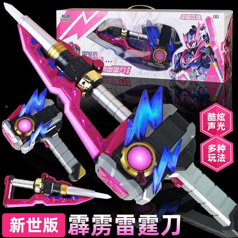 奥迪双钻铠甲勇士星耀决醒霆曜雷霆刀闪霆锤闪霆锥声光武器儿童玩