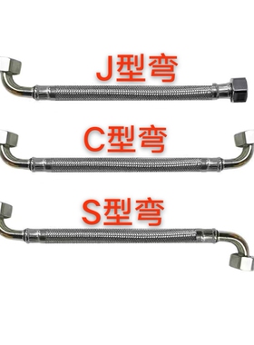 不锈钢带弯头软管90度304编织管马桶热水水器角阀龙头冷热4分