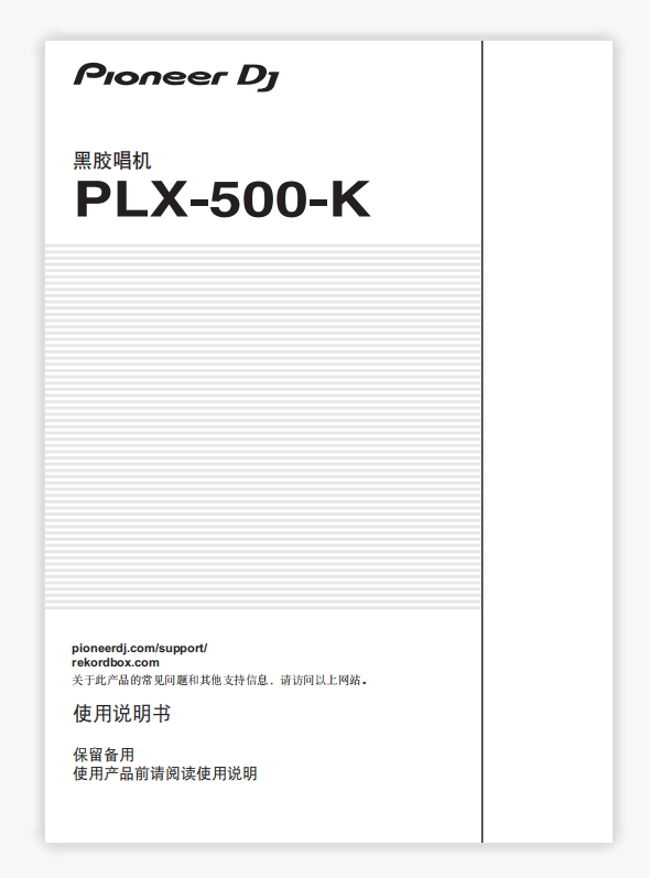 先锋pioneer plx-500黑胶唱机打碟机控制器一体机plx500说明书