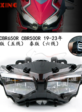 适用本田cbr500r CBR650R 19-23年新款大灯总成泰版照明灯车头灯