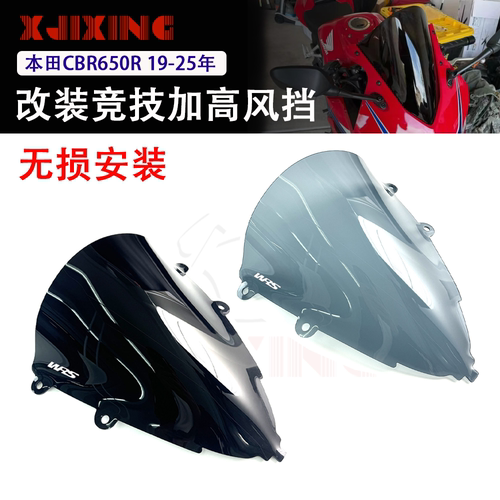 适用本田CBR650R 19-25年改装竞技加高风挡 WRS同款挡风玻璃风板