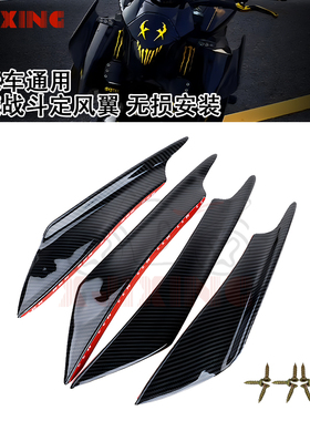 适用贝纳利 黄龙600 300 幼师302s 752s改装战斗刀风定风翼导流罩