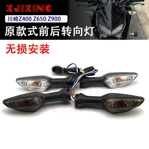 适用川崎Z400/Z650/Z900转向灯