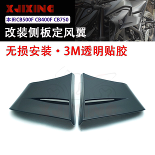 适用本田CB500F CB400F CB750 CBR190R改装风刀定风翼 车头导流罩