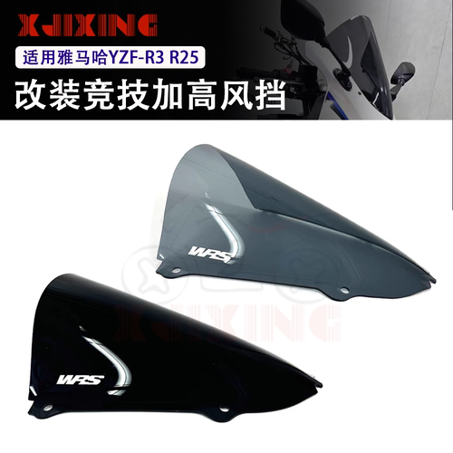 适用雅马哈YZF-R3 R25 19-25年改装竞技加高风挡风镜 前挡风玻璃