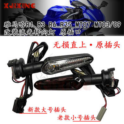 雅马哈R1R3改装LED流光转向灯