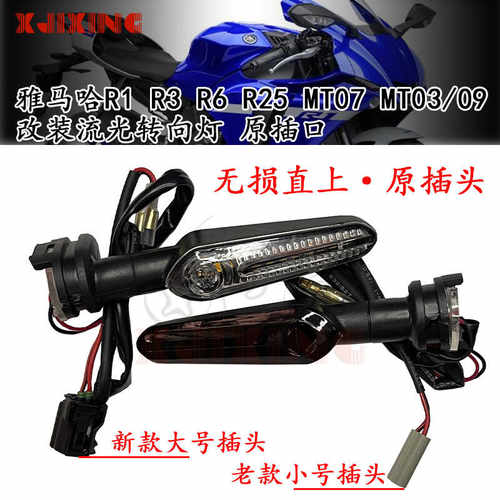 雅马哈R1R3改装LED流光转向灯