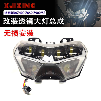 适用川崎Z40018-25年改装前大灯Z650 Z900SE 20-24年透镜车灯总成