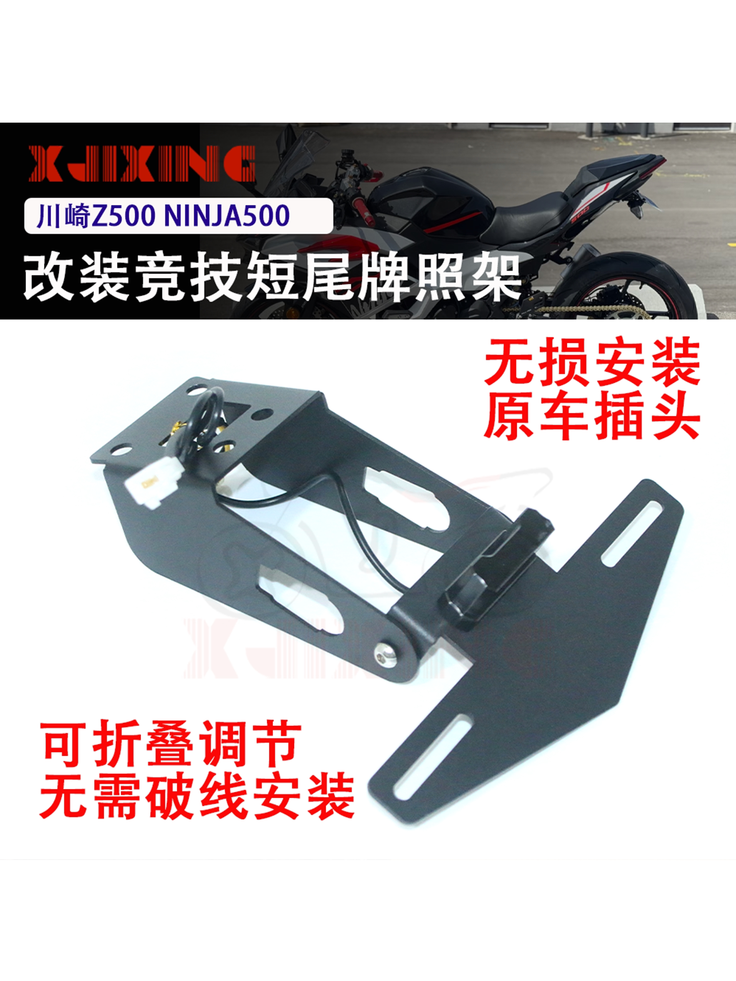 适用川崎忍者500 Z500 24-26年新款改装竞技短尾牌照架后车牌支架