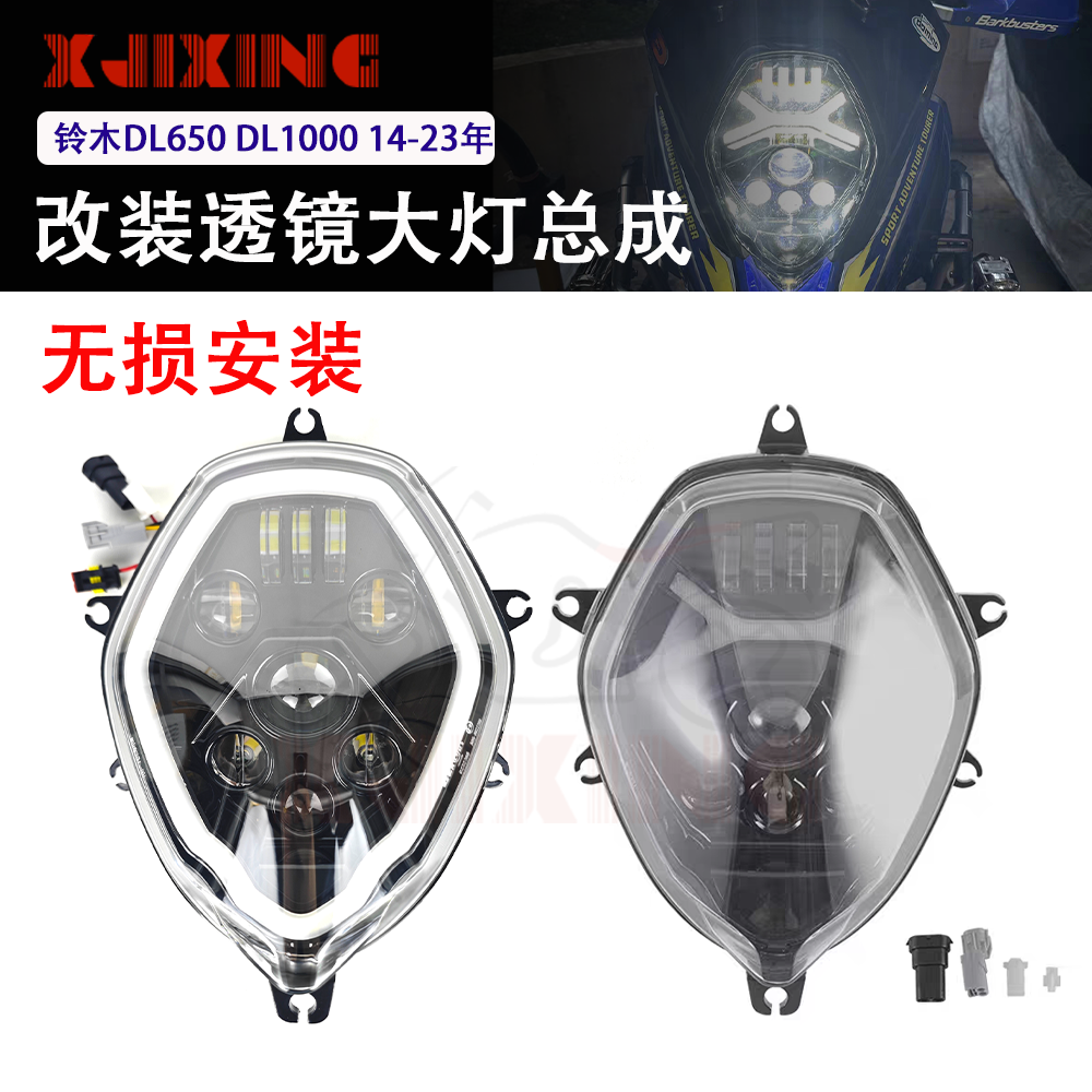 适用铃木V-strom650 DL1000 14-23年改装LED透镜大灯总成前车头灯