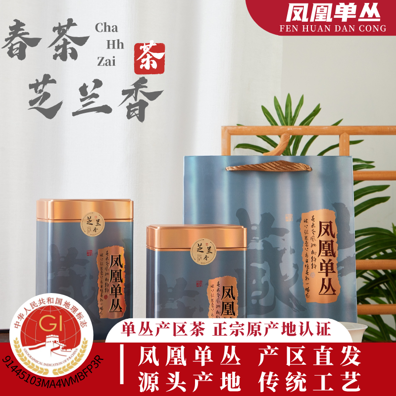 凤凰单丛春茶炭焙芝兰香500g罐装