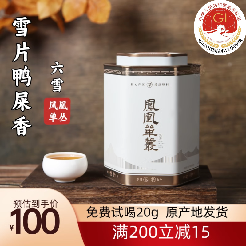 凤凰单丛冬天鸭屎香茶中香水