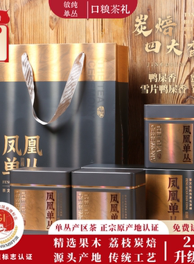 凤凰单丛特级四大名丛500g礼盒装